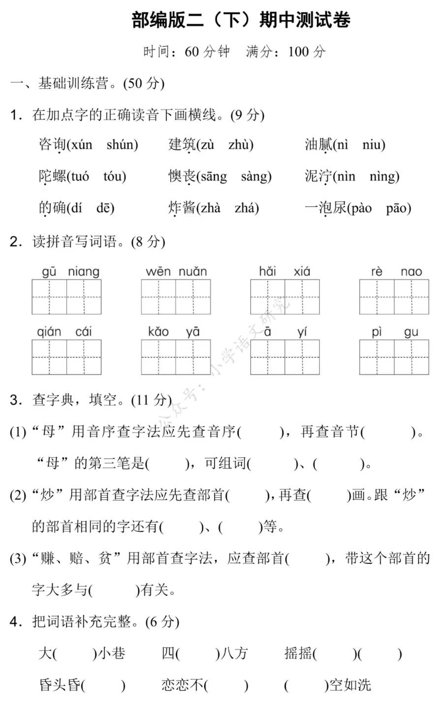 统编版语文1-6年级(下)期中试卷79套(含答案)丨可打印 第9张
