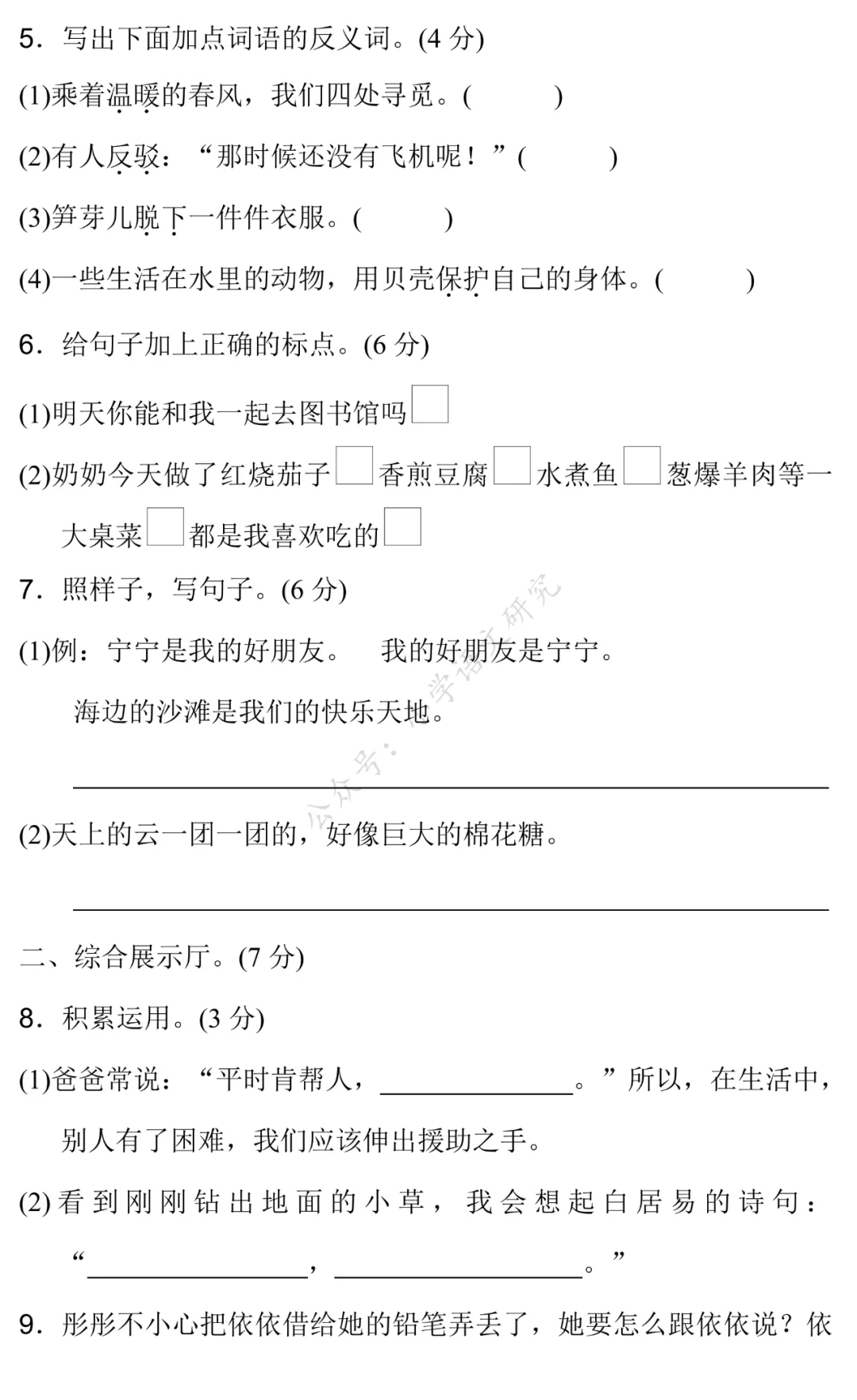 统编版语文1-6年级(下)期中试卷79套(含答案)丨可打印 第10张