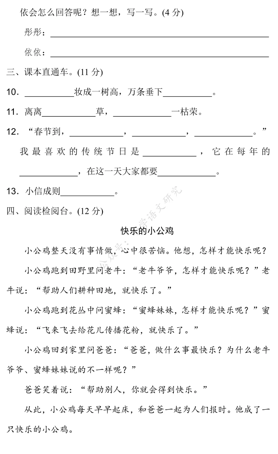 统编版语文1-6年级(下)期中试卷79套(含答案)丨可打印 第11张