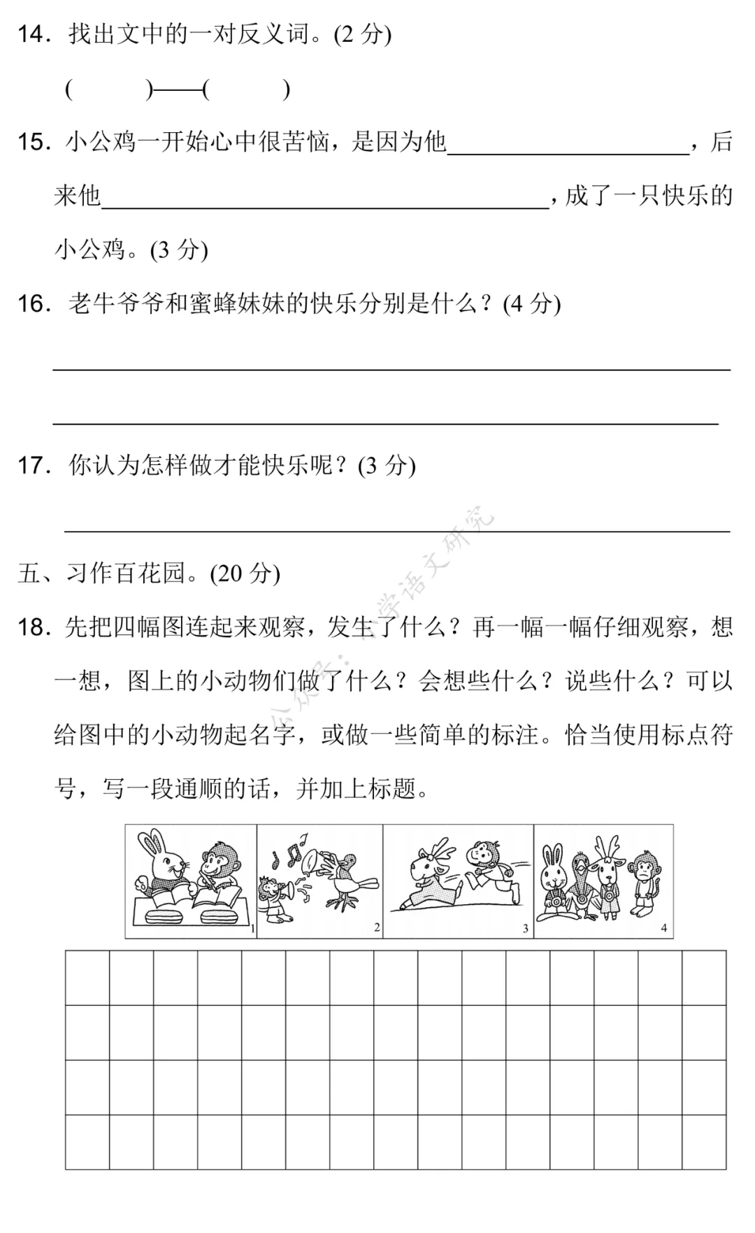 统编版语文1-6年级(下)期中试卷79套(含答案)丨可打印 第12张
