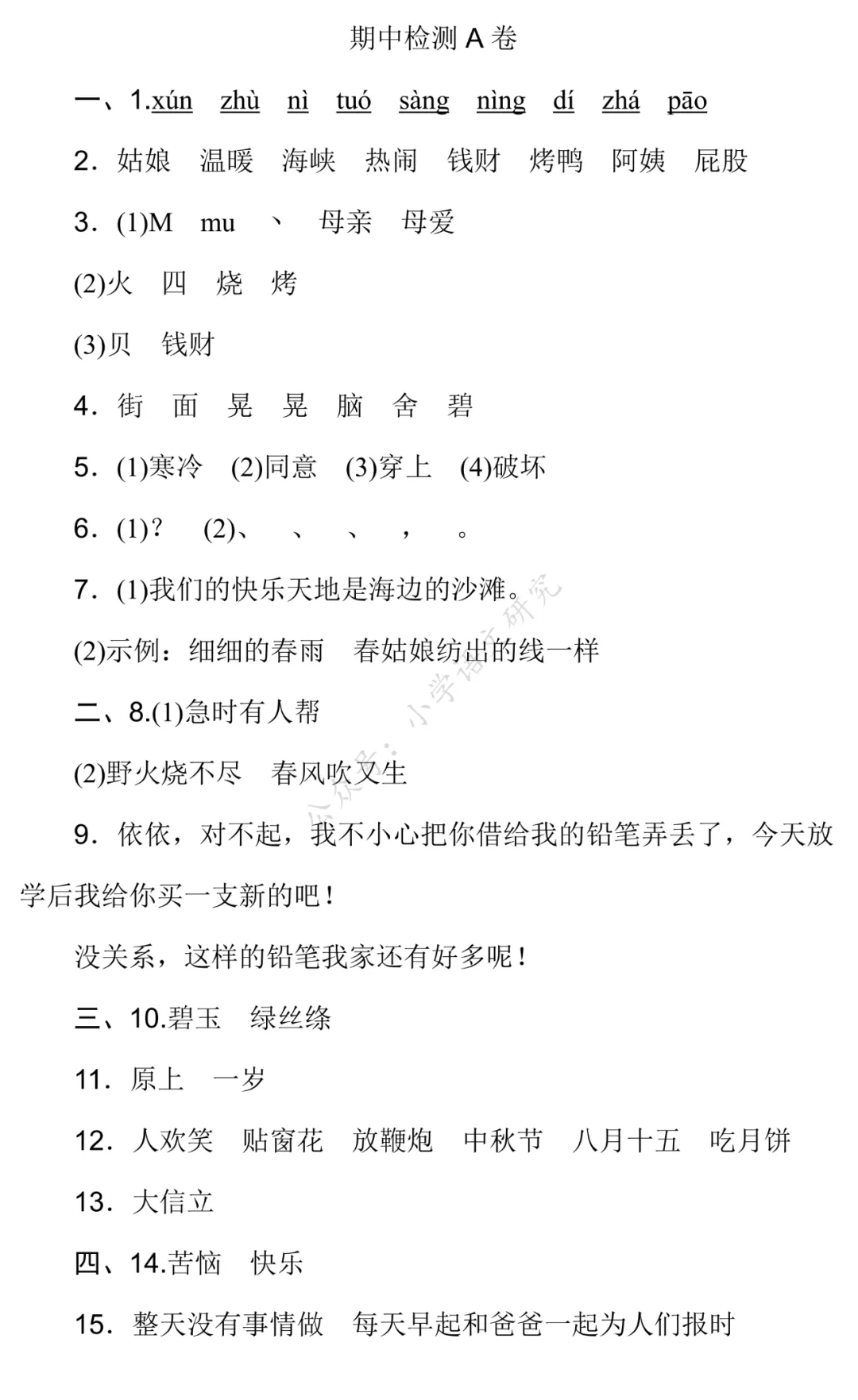 统编版语文1-6年级(下)期中试卷79套(含答案)丨可打印 第14张