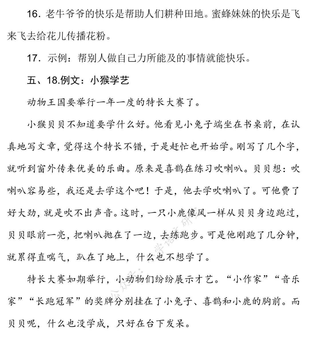 统编版语文1-6年级(下)期中试卷79套(含答案)丨可打印 第15张
