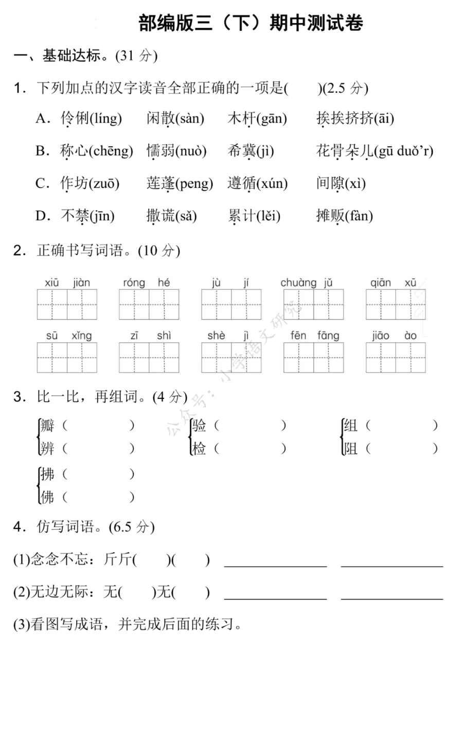 统编版语文1-6年级(下)期中试卷79套(含答案)丨可打印 第17张