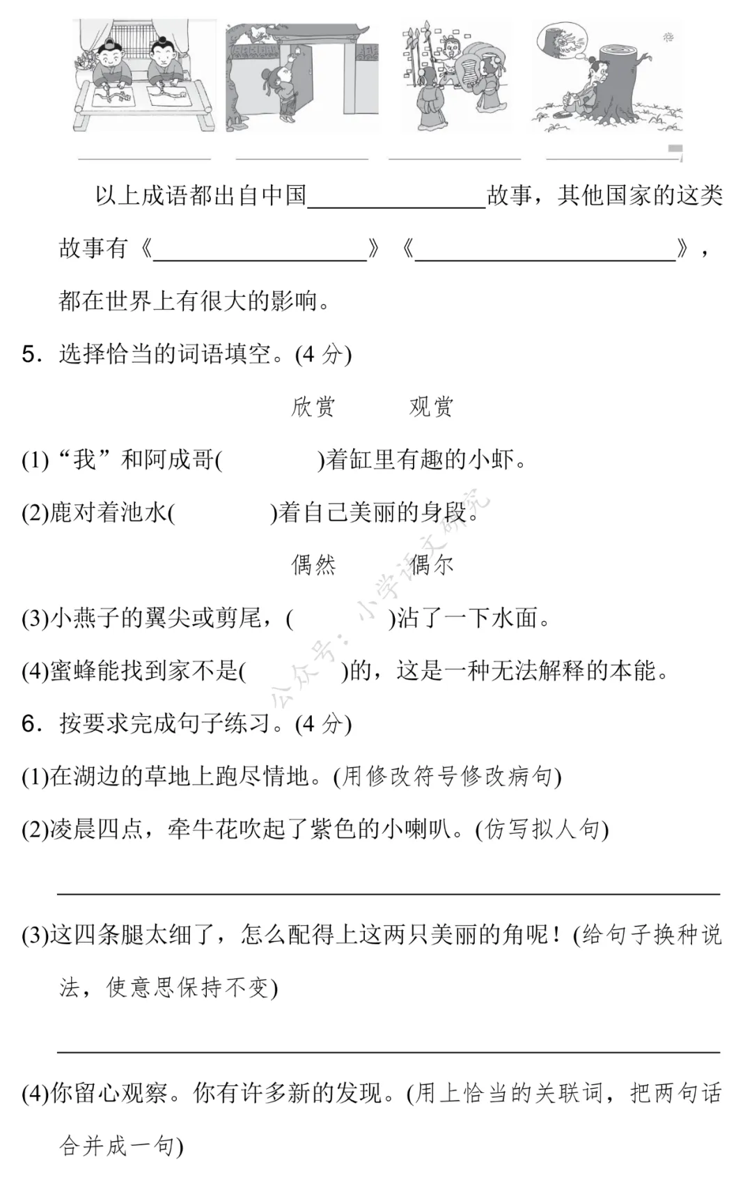 统编版语文1-6年级(下)期中试卷79套(含答案)丨可打印 第18张