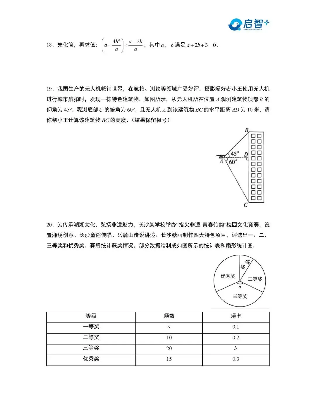 25-26附中初三数学一模试卷【视频讲解】+【试卷分析】 第35张