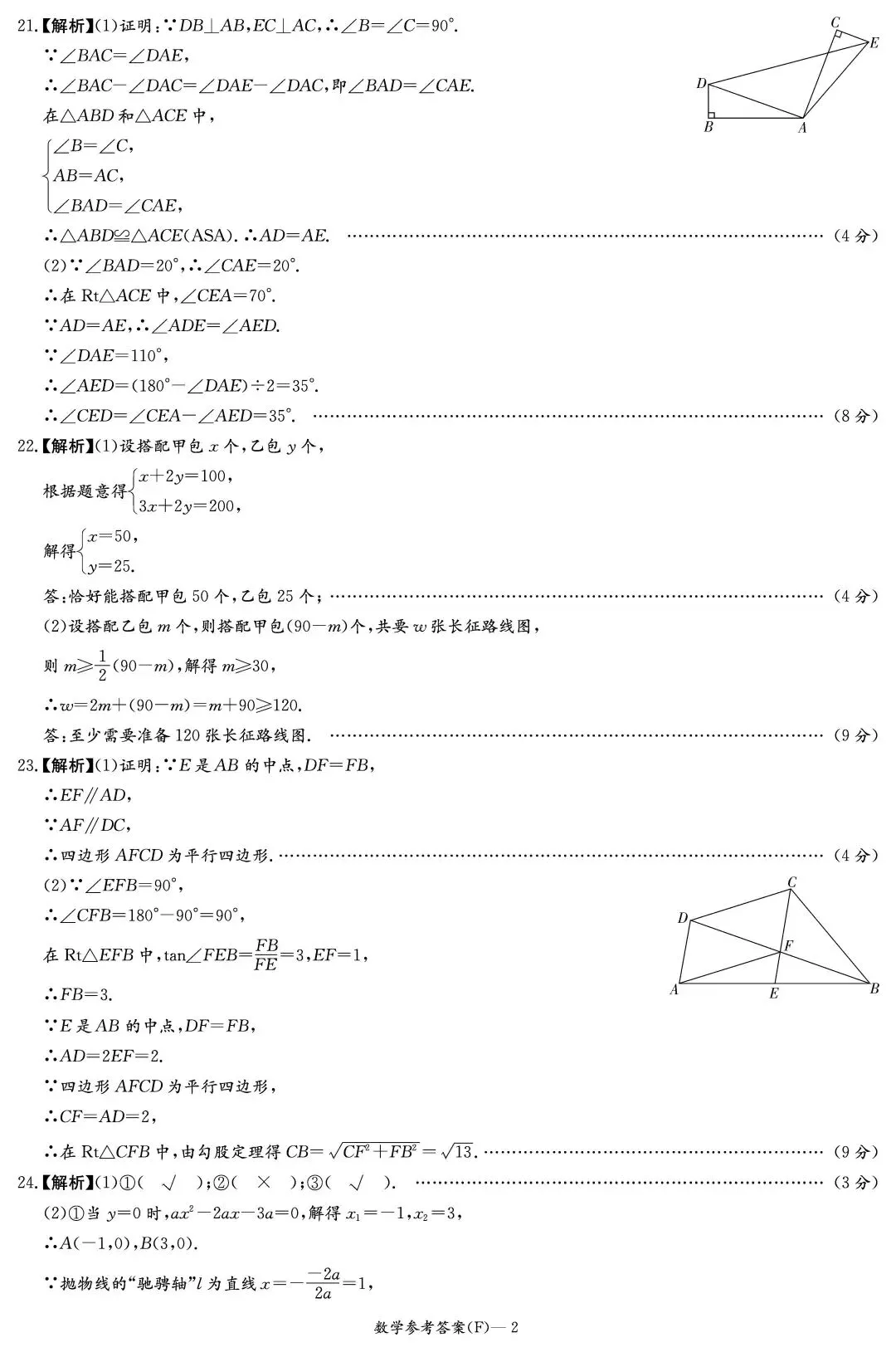 25-26附中初三数学一模试卷【视频讲解】+【试卷分析】 第42张