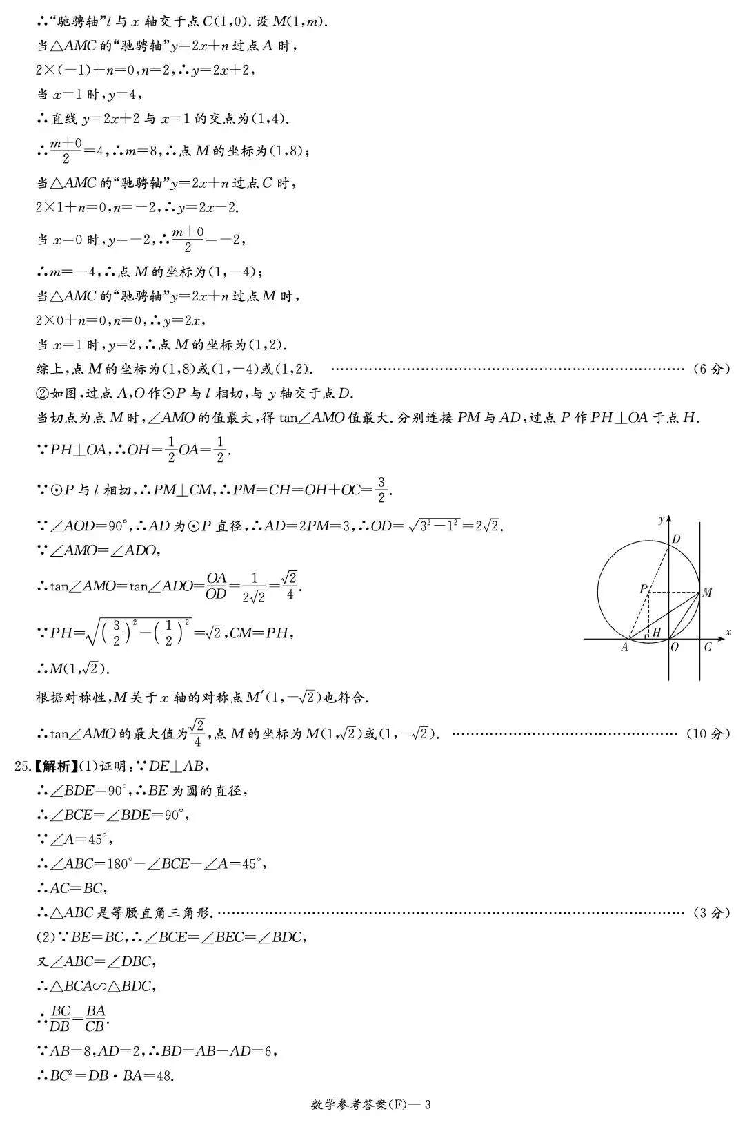 25-26附中初三数学一模试卷【视频讲解】+【试卷分析】 第43张