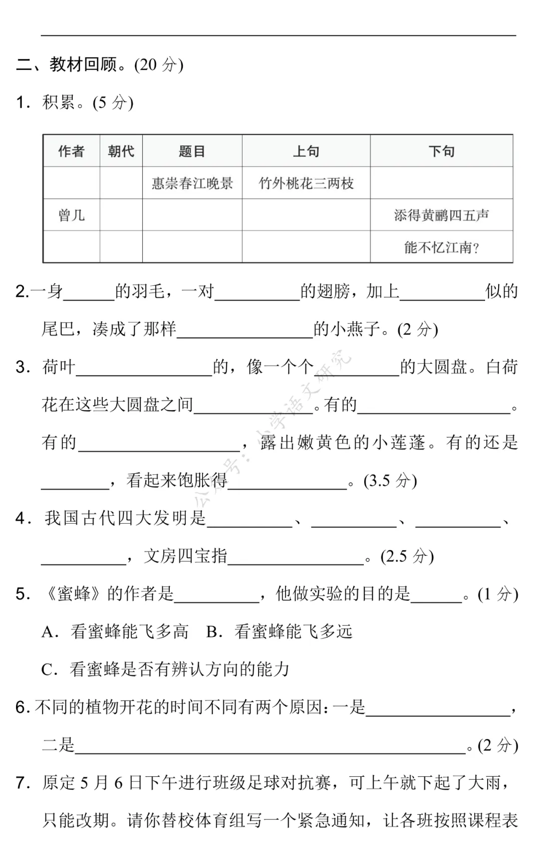 统编版语文1-6年级(下)期中试卷79套(含答案)丨可打印 第19张