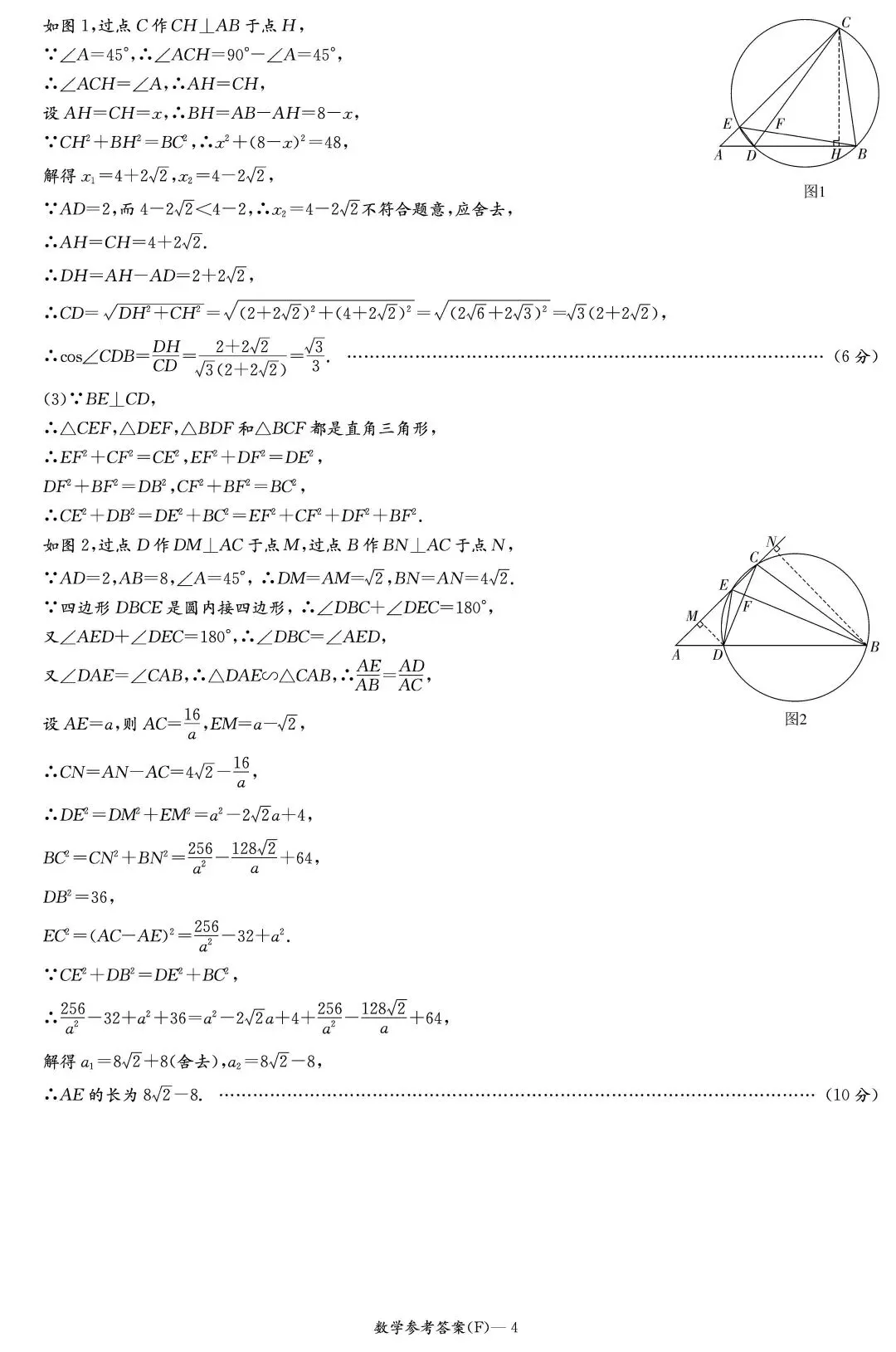 25-26附中初三数学一模试卷【视频讲解】+【试卷分析】 第44张