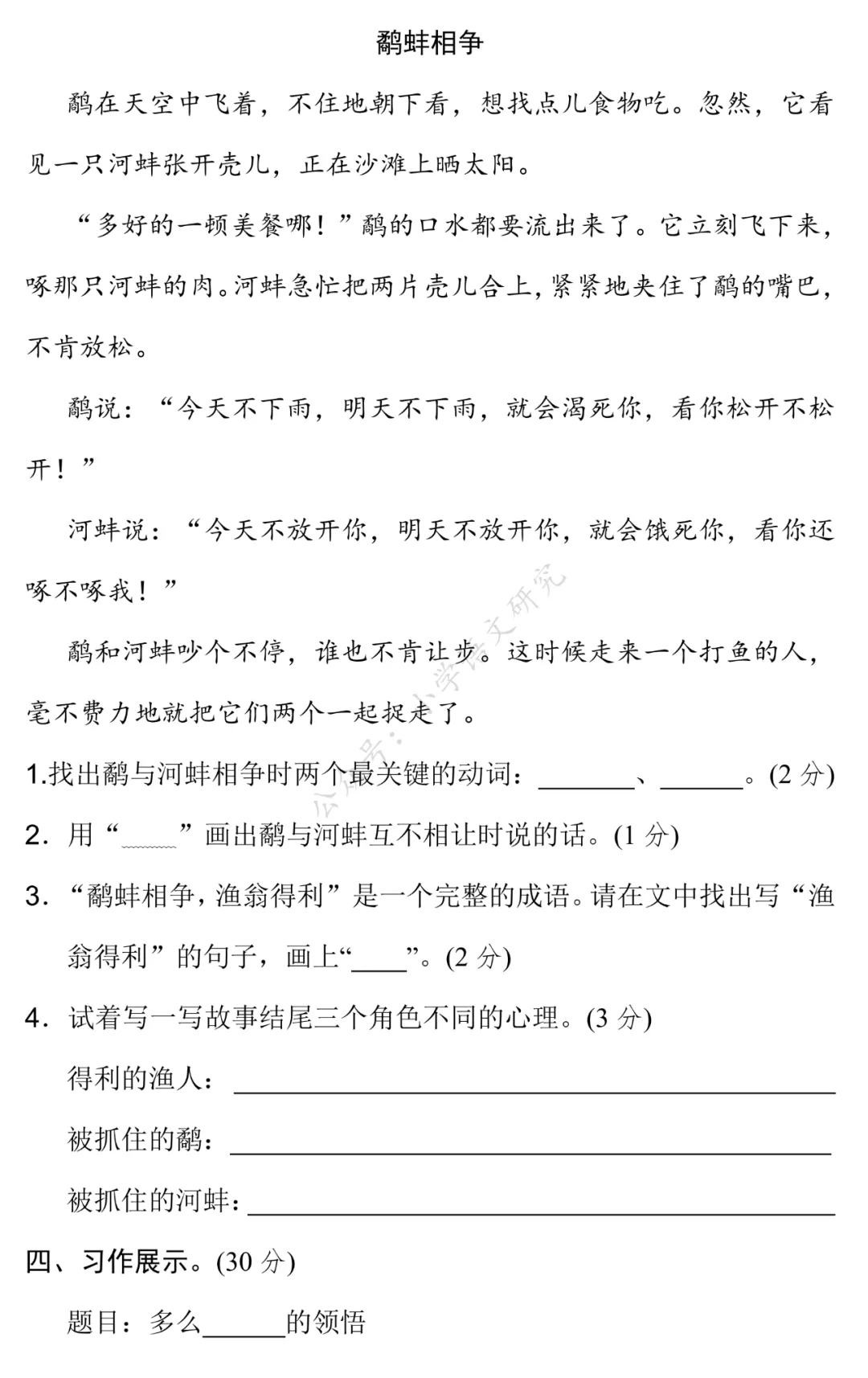 统编版语文1-6年级(下)期中试卷79套(含答案)丨可打印 第21张