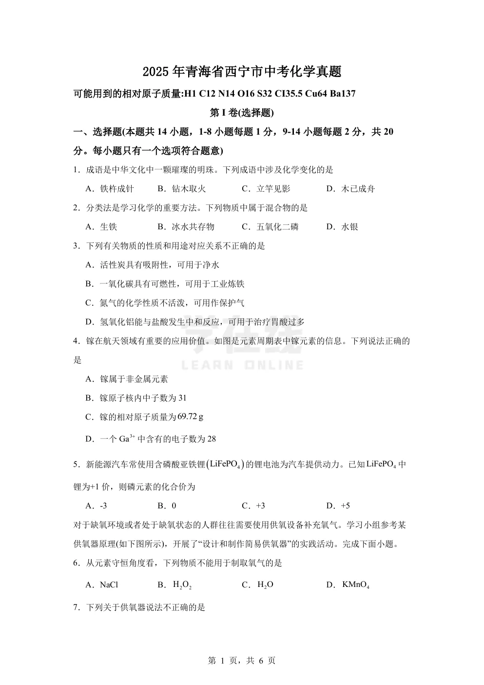 【中考真题卷】2025年青海省西宁市中考化学真题卷(原卷版+解析版+Word版下载) 第4张
