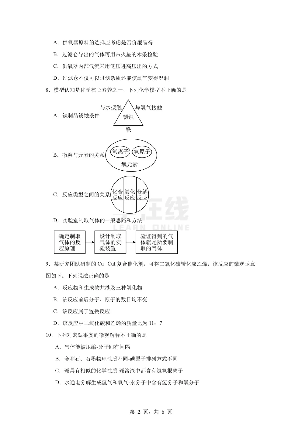 【中考真题卷】2025年青海省西宁市中考化学真题卷(原卷版+解析版+Word版下载) 第5张
