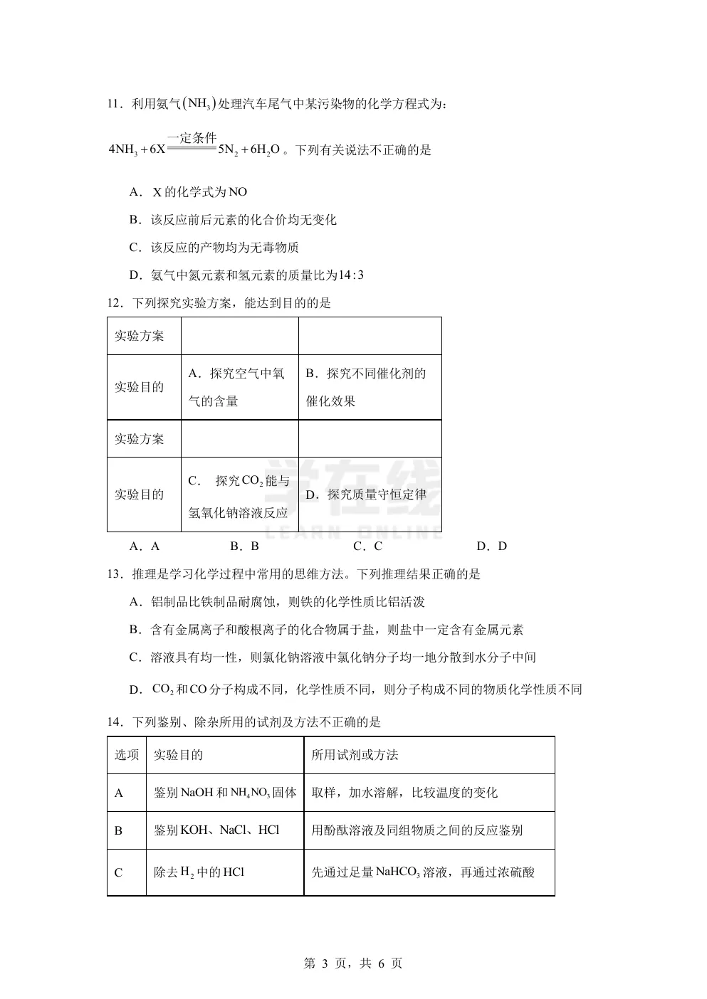 【中考真题卷】2025年青海省西宁市中考化学真题卷(原卷版+解析版+Word版下载) 第6张