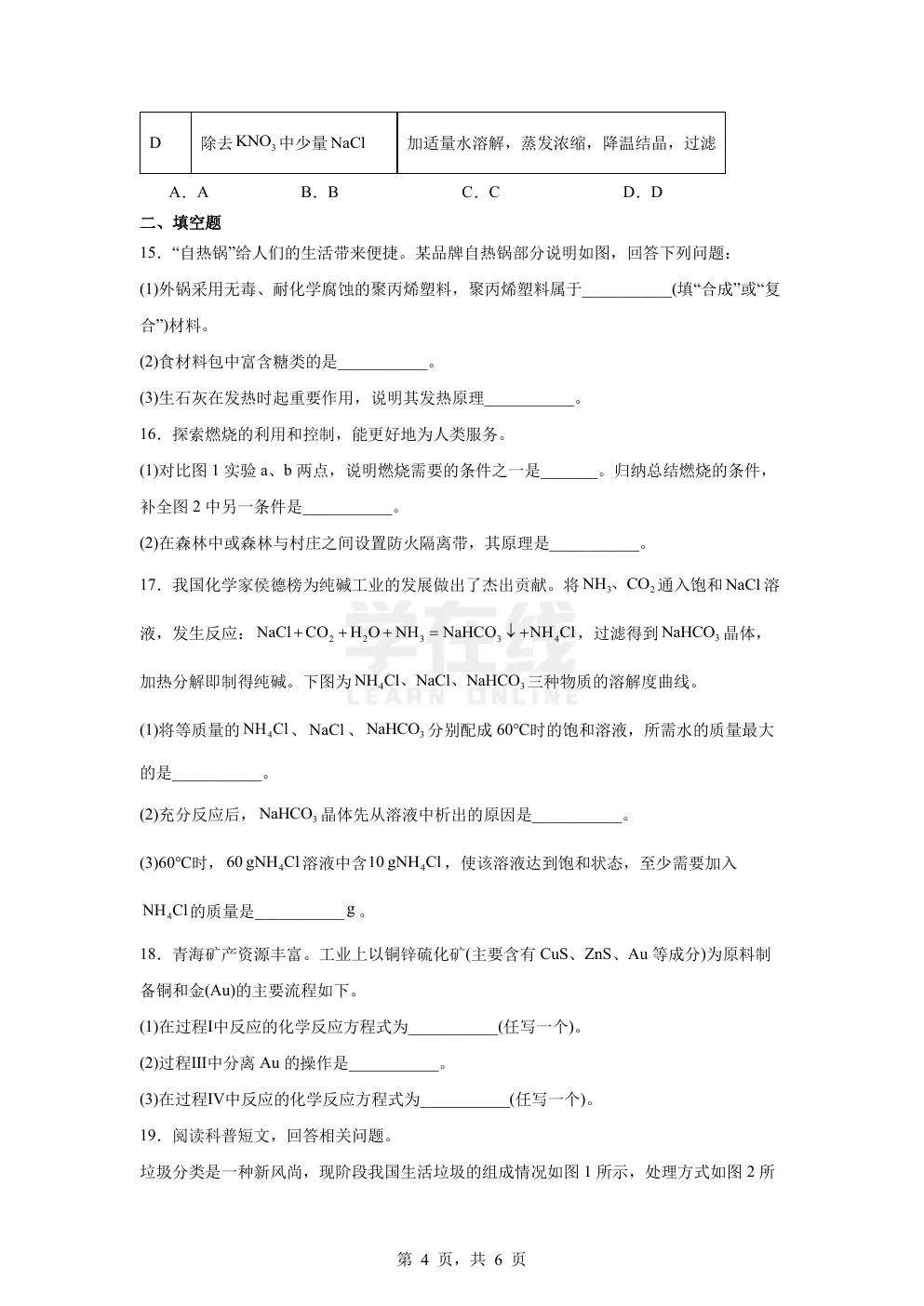 【中考真题卷】2025年青海省西宁市中考化学真题卷(原卷版+解析版+Word版下载) 第7张