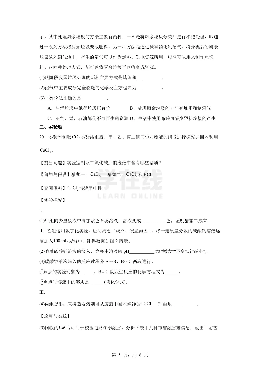 【中考真题卷】2025年青海省西宁市中考化学真题卷(原卷版+解析版+Word版下载) 第8张