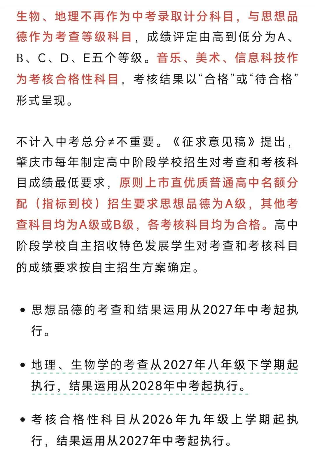 2028年地理生物不计入中考总分!对初中生是福是祸?家长必看 第1张