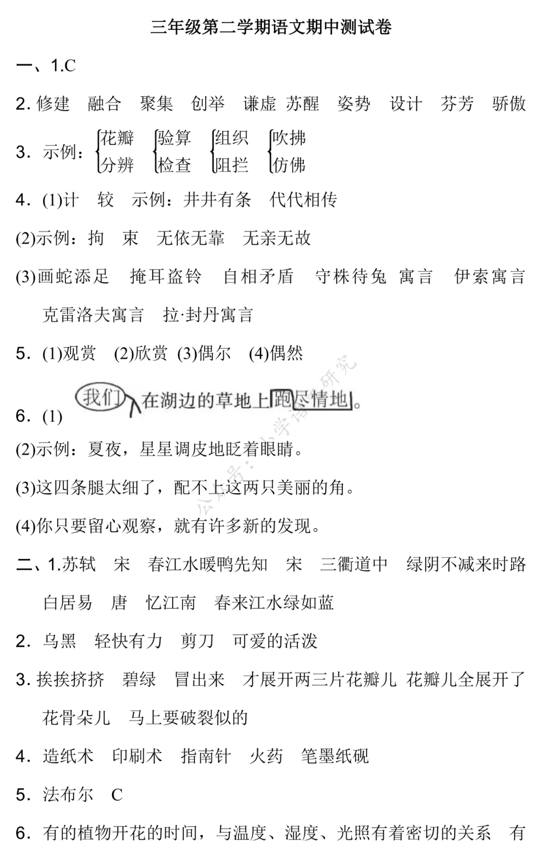 统编版语文1-6年级(下)期中试卷79套(含答案)丨可打印 第23张