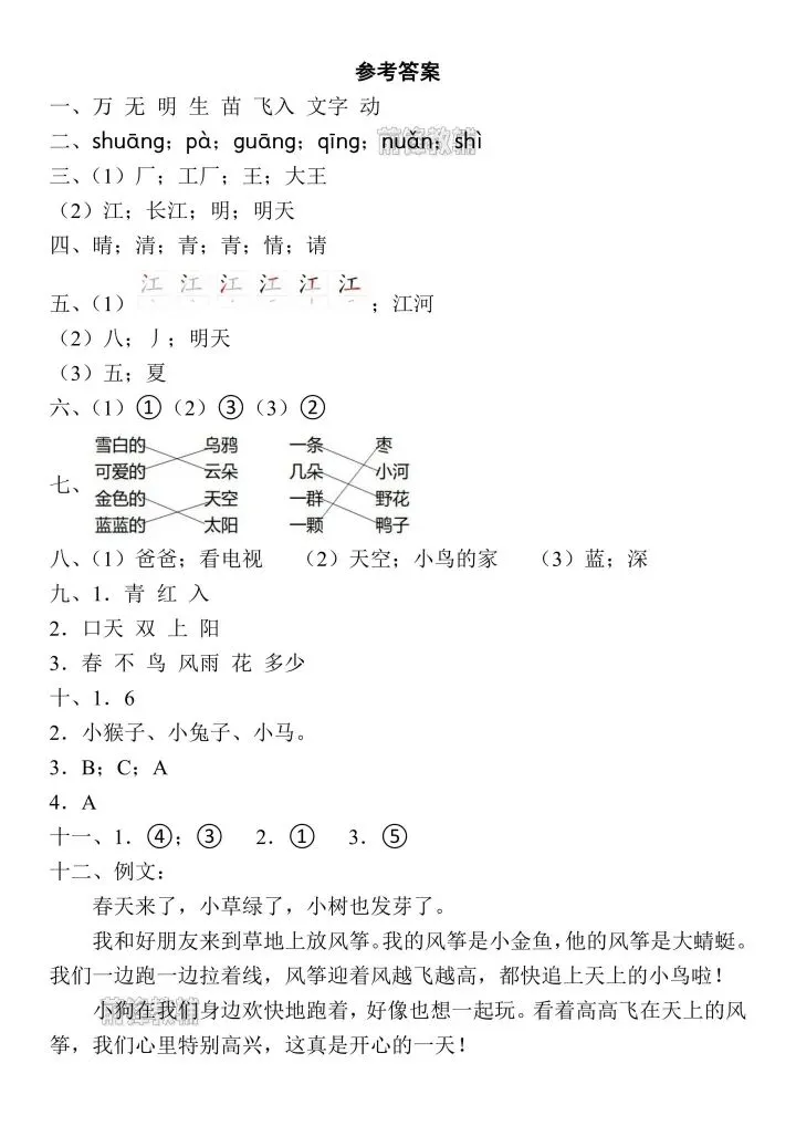 26年春一年级下册语文《第一次月考试卷》共3套含答案,电子版可打印 第4张