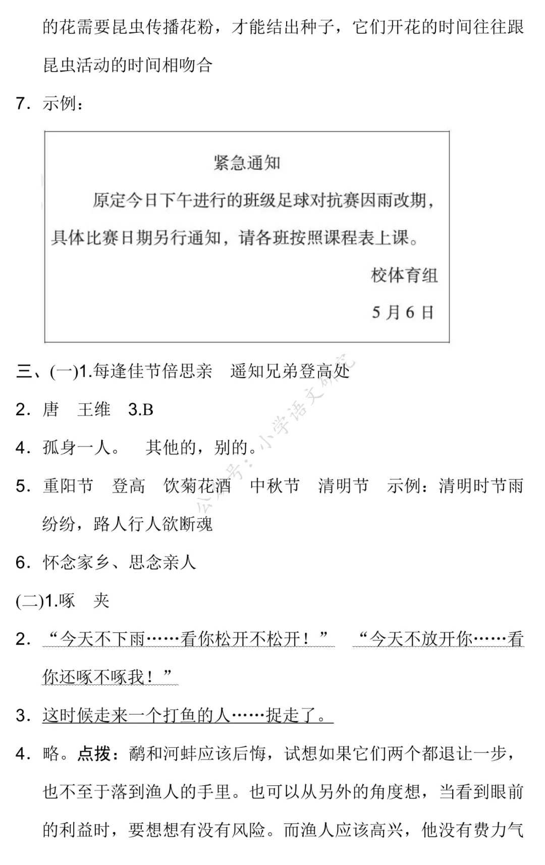 统编版语文1-6年级(下)期中试卷79套(含答案)丨可打印 第24张