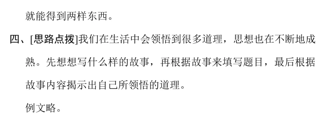 统编版语文1-6年级(下)期中试卷79套(含答案)丨可打印 第25张
