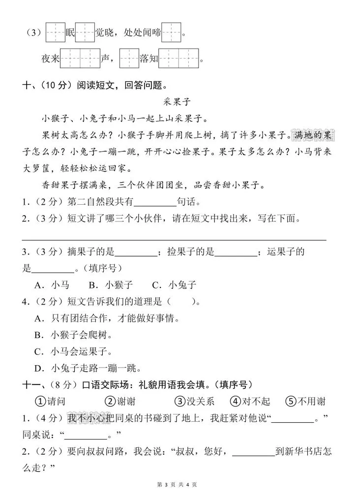 26年春一年级下册语文《第一次月考试卷》共3套含答案,电子版可打印 第6张
