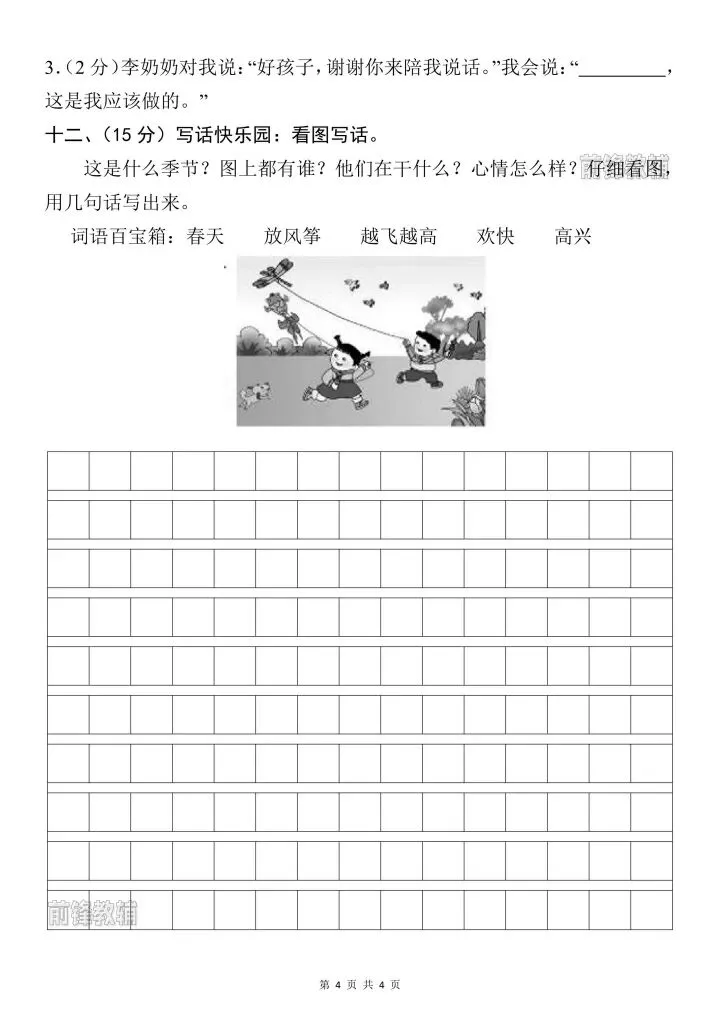 26年春一年级下册语文《第一次月考试卷》共3套含答案,电子版可打印 第7张
