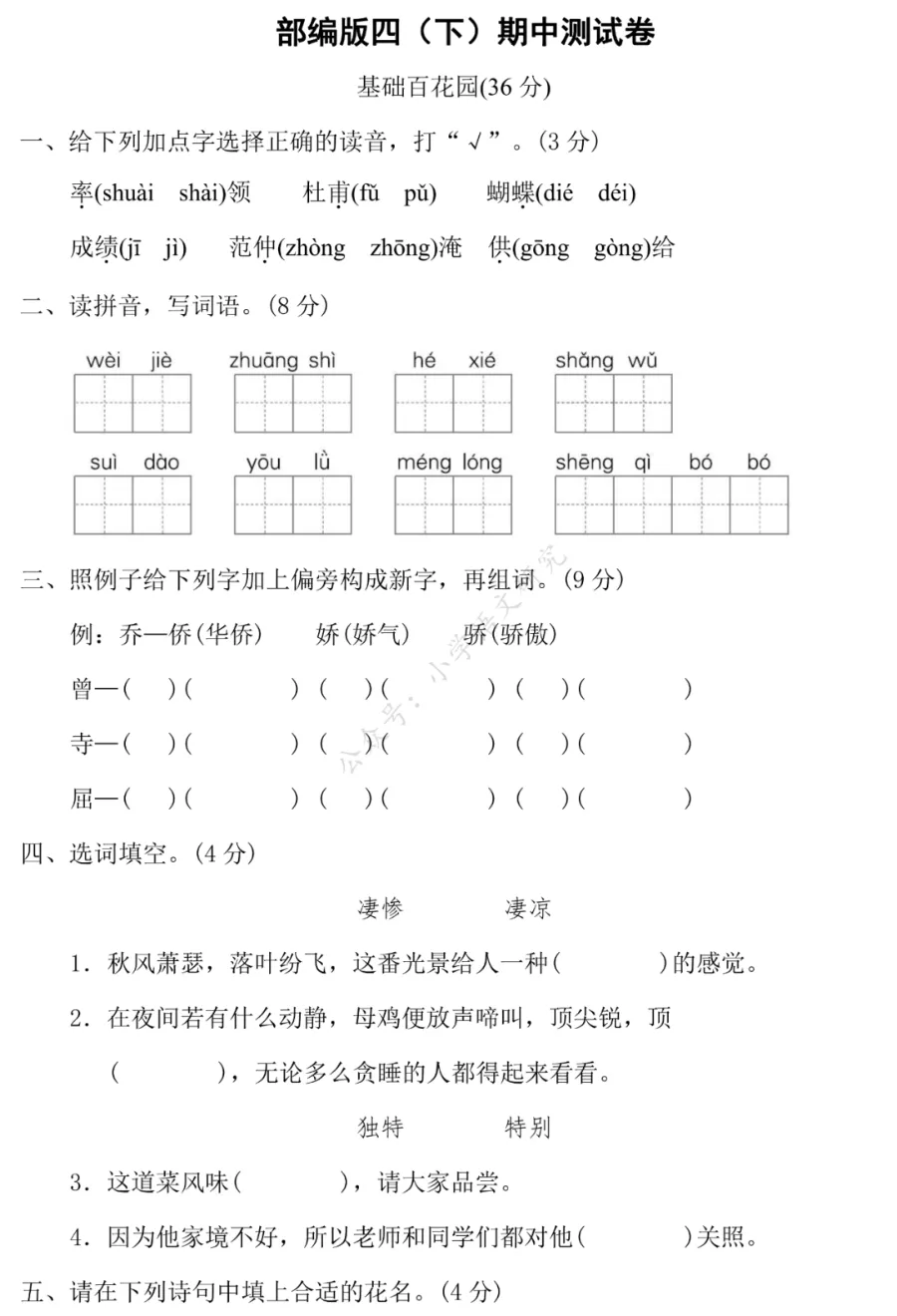 统编版语文1-6年级(下)期中试卷79套(含答案)丨可打印 第27张