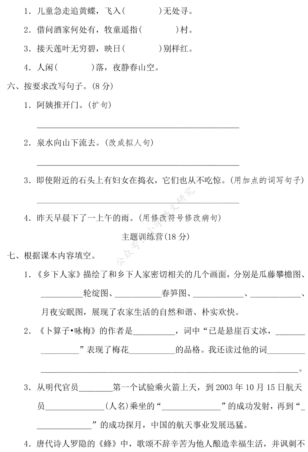 统编版语文1-6年级(下)期中试卷79套(含答案)丨可打印 第28张