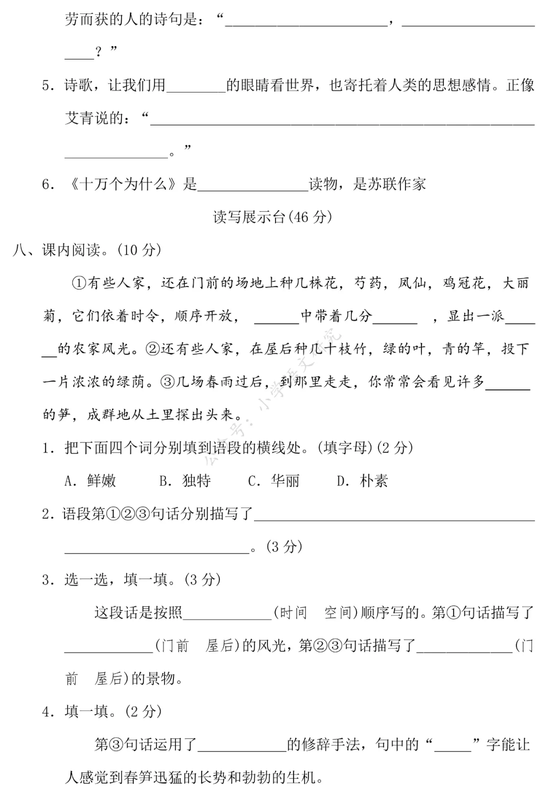 统编版语文1-6年级(下)期中试卷79套(含答案)丨可打印 第29张
