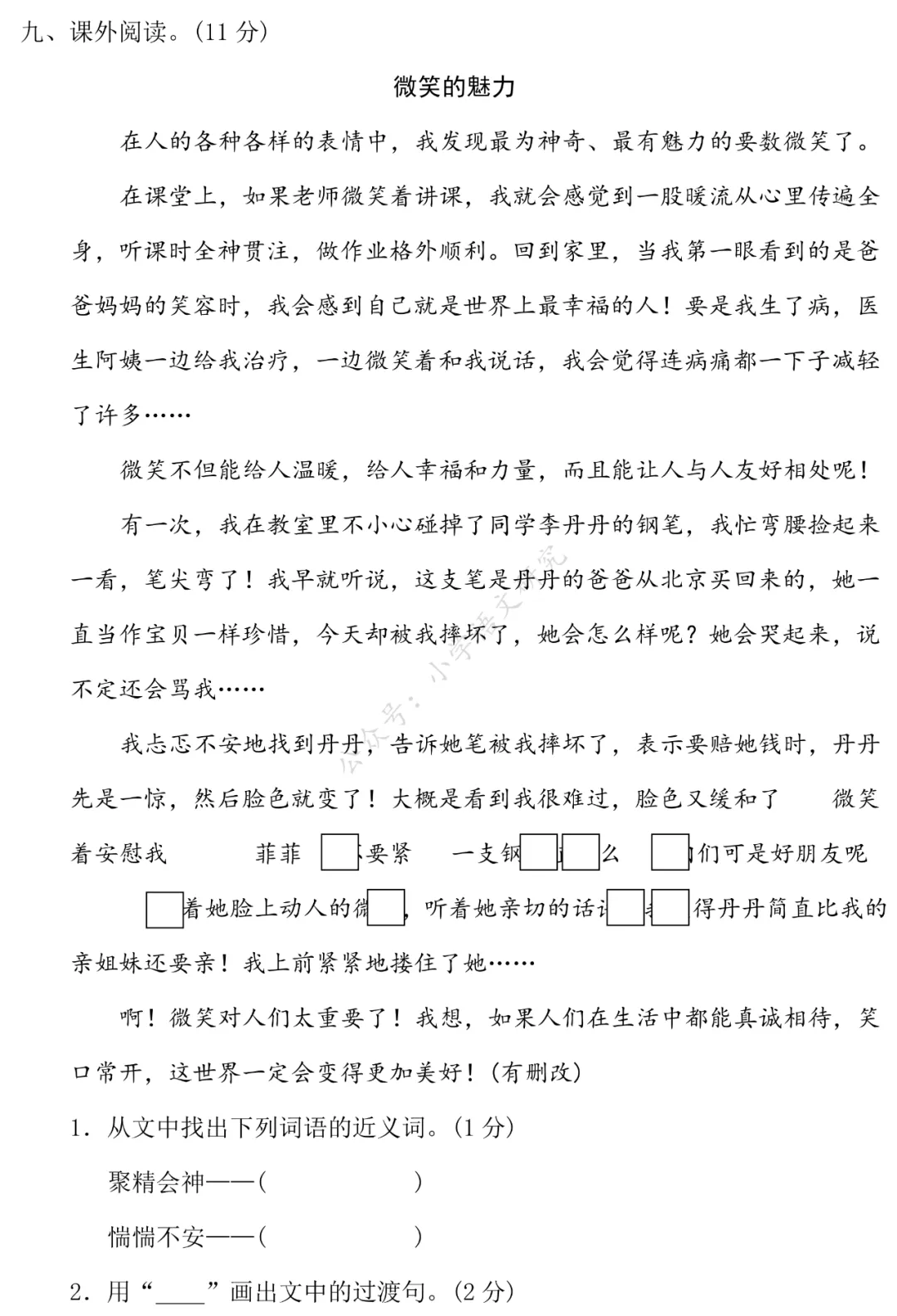 统编版语文1-6年级(下)期中试卷79套(含答案)丨可打印 第30张