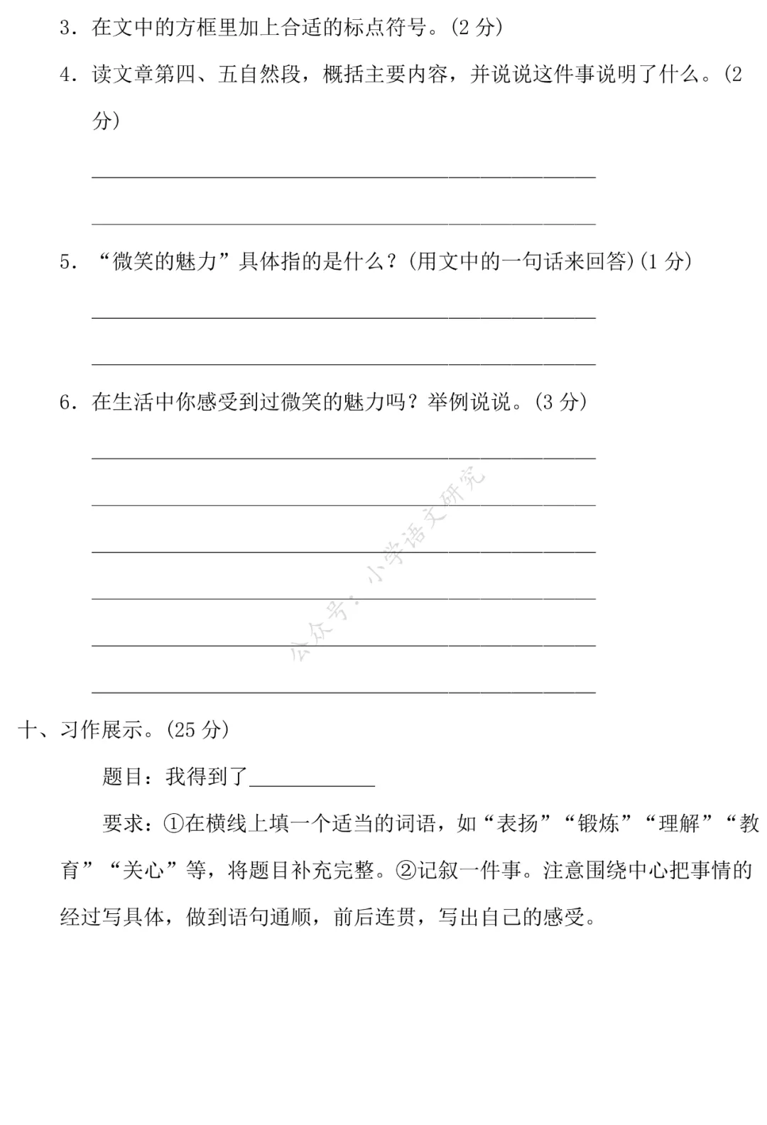 统编版语文1-6年级(下)期中试卷79套(含答案)丨可打印 第31张