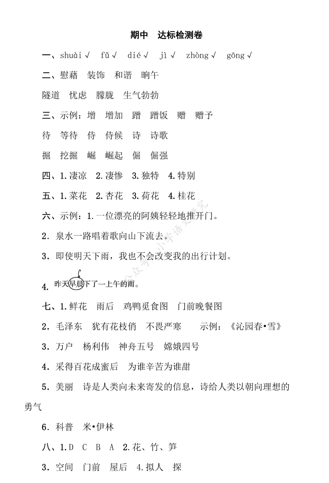 统编版语文1-6年级(下)期中试卷79套(含答案)丨可打印 第32张