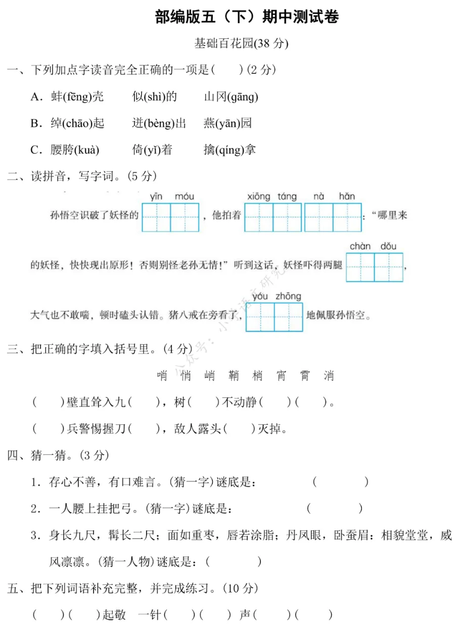 统编版语文1-6年级(下)期中试卷79套(含答案)丨可打印 第35张