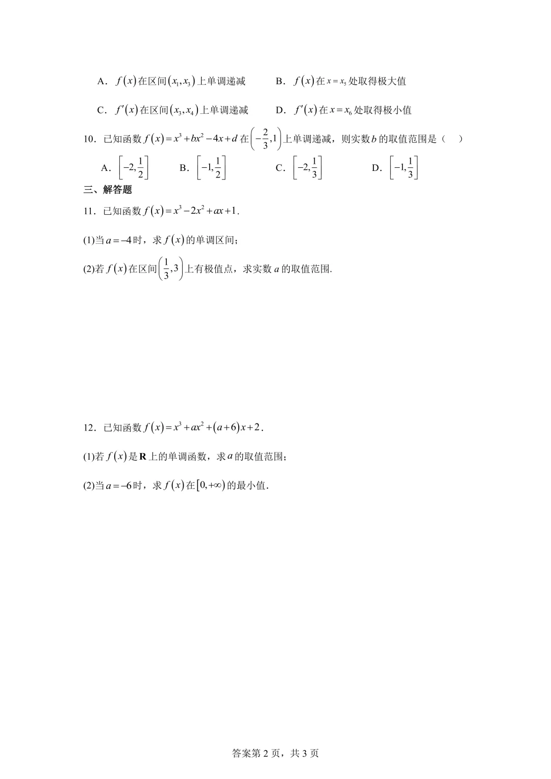上师附外高二数学周练试卷(2026.3) 第2张