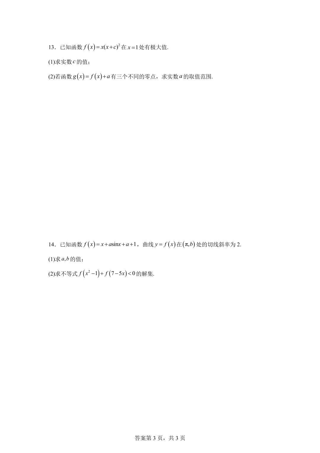 上师附外高二数学周练试卷(2026.3) 第3张