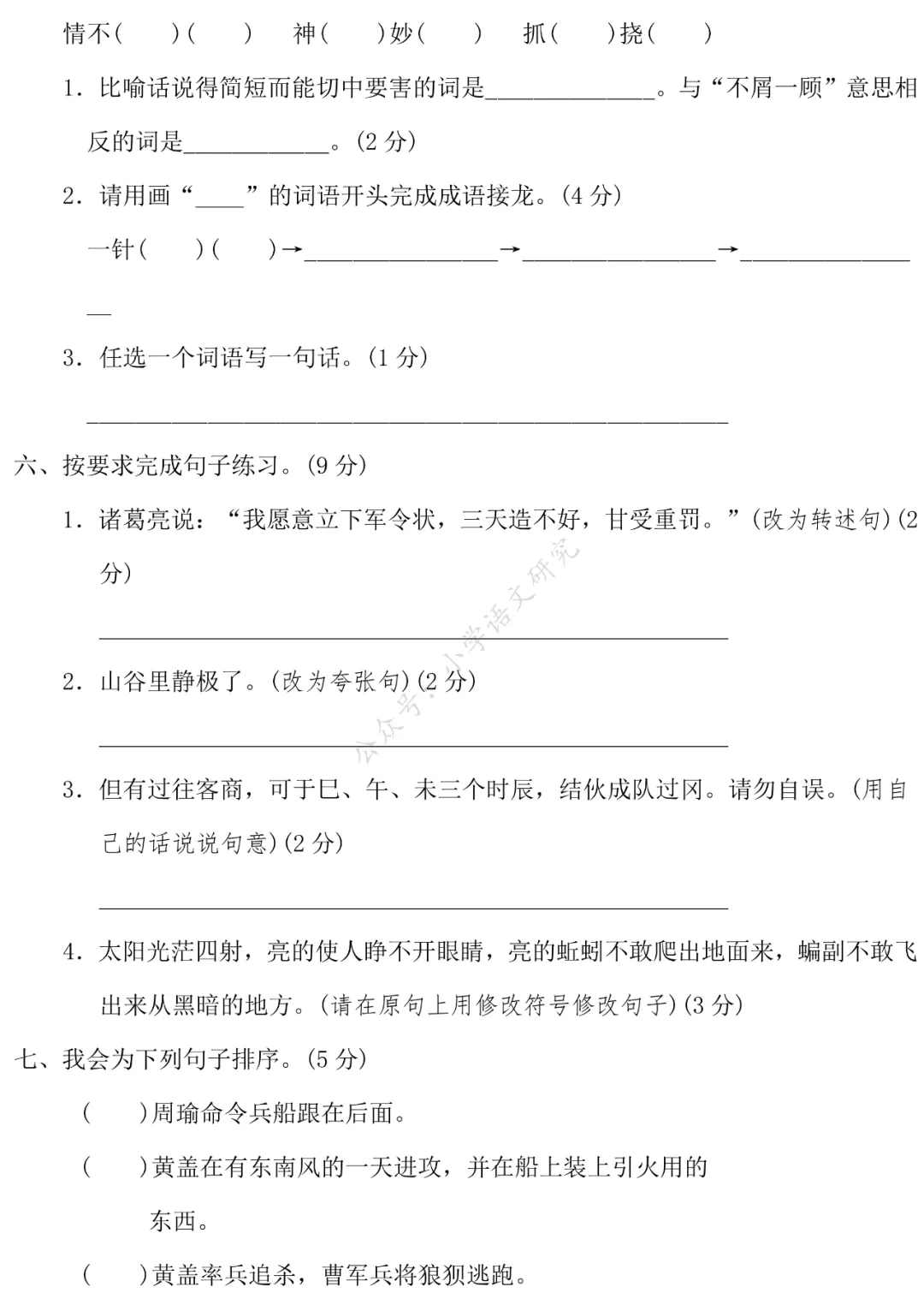统编版语文1-6年级(下)期中试卷79套(含答案)丨可打印 第36张