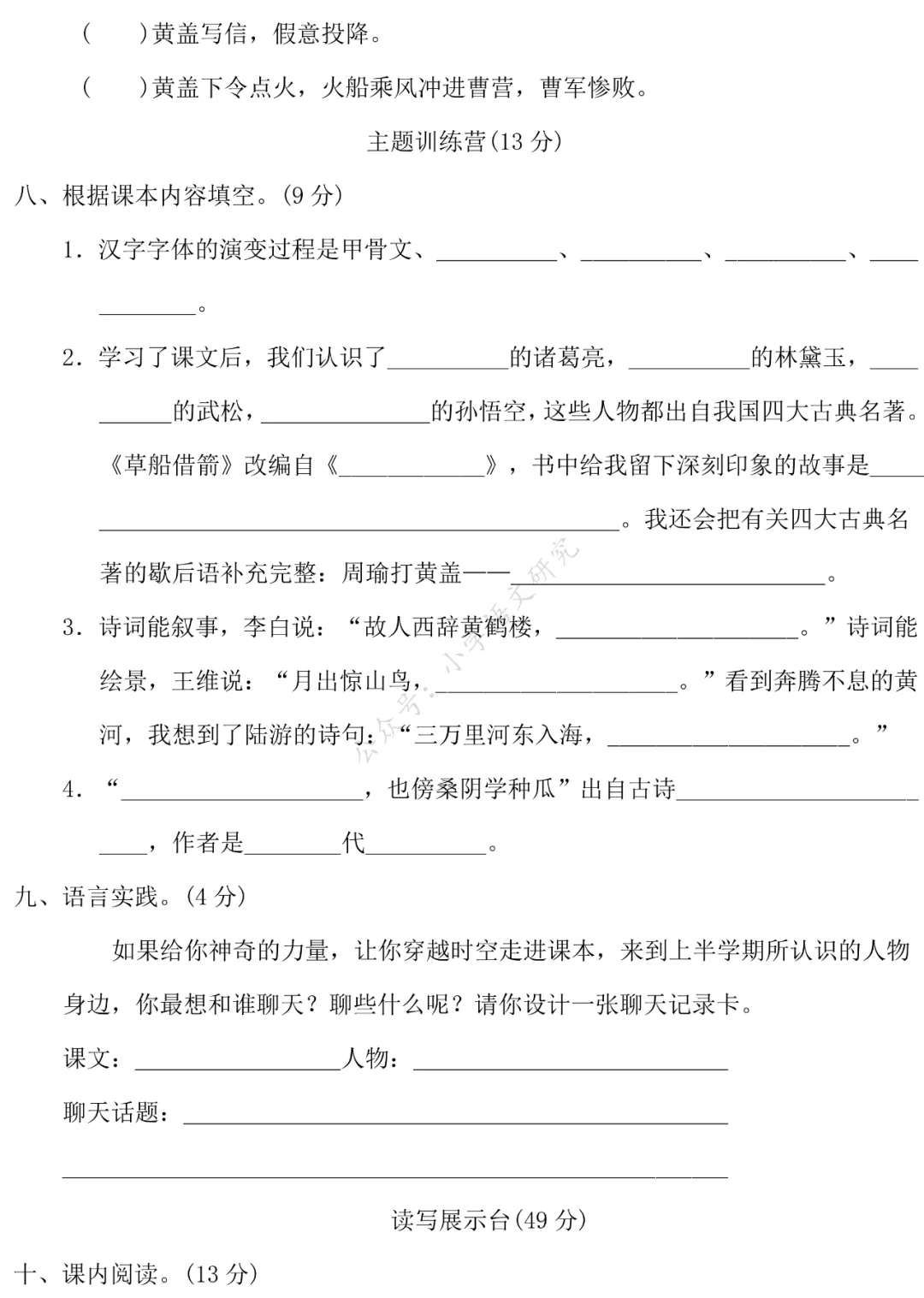 统编版语文1-6年级(下)期中试卷79套(含答案)丨可打印 第37张