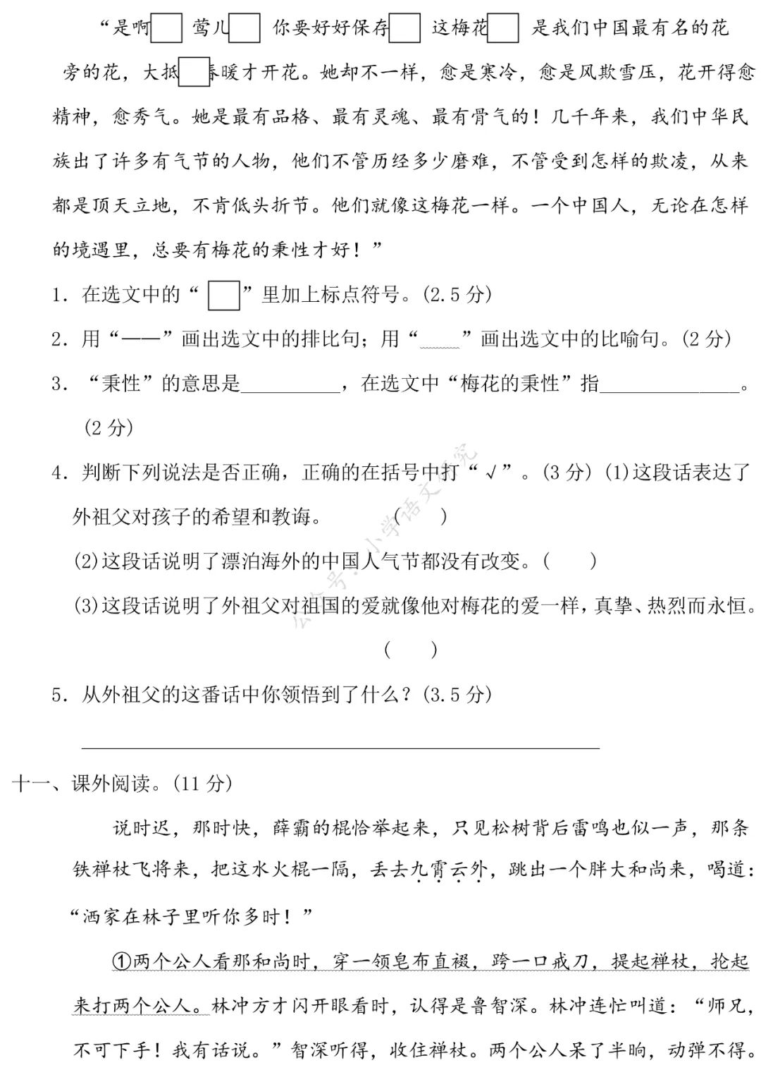 统编版语文1-6年级(下)期中试卷79套(含答案)丨可打印 第38张