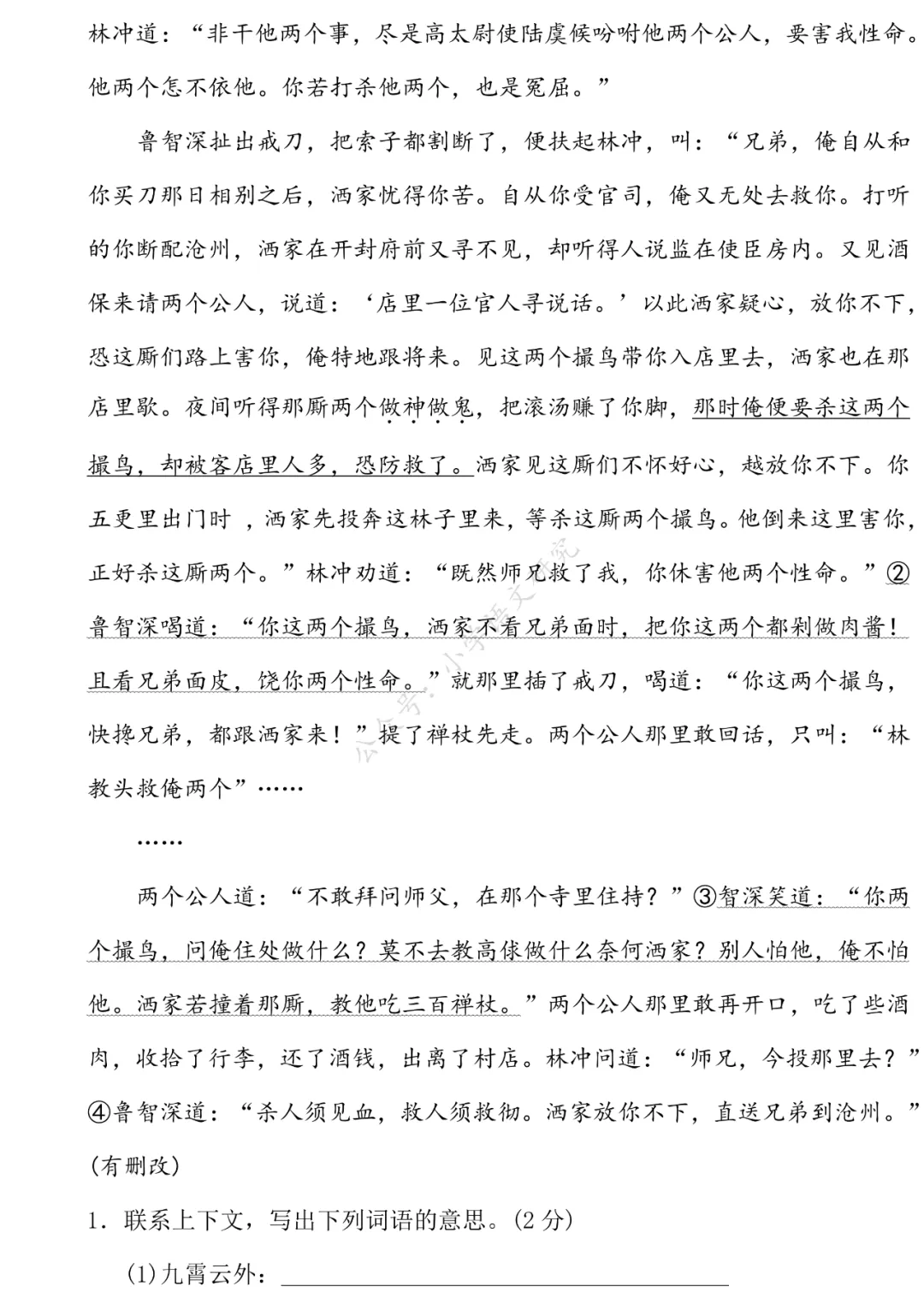 统编版语文1-6年级(下)期中试卷79套(含答案)丨可打印 第39张