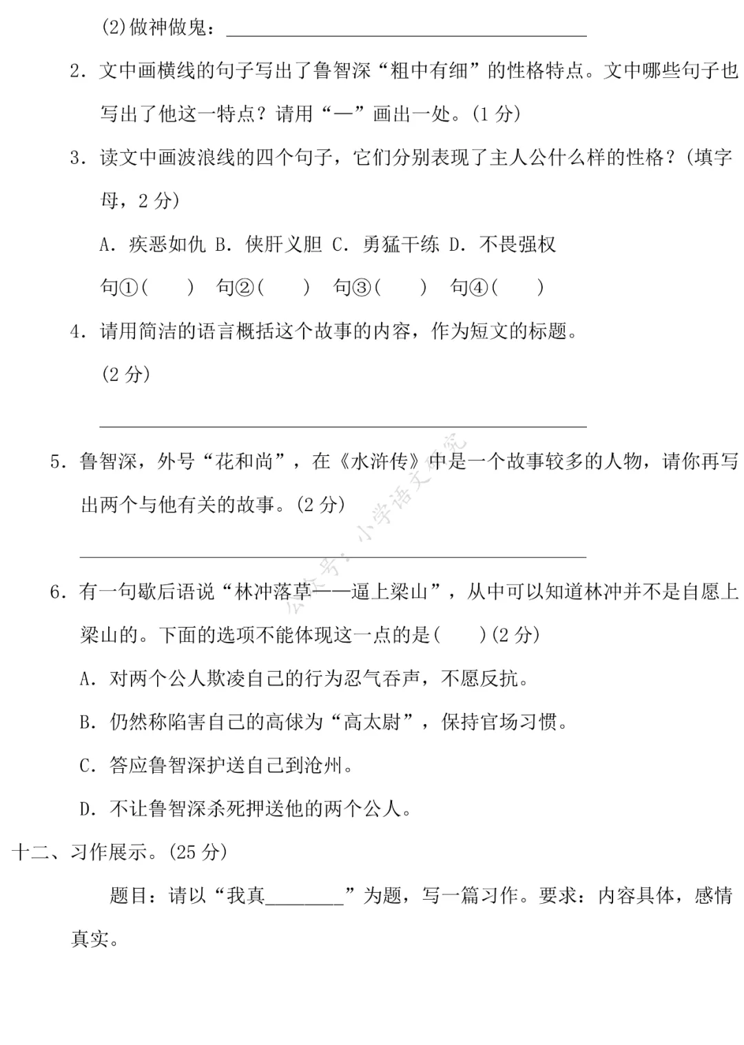 统编版语文1-6年级(下)期中试卷79套(含答案)丨可打印 第40张