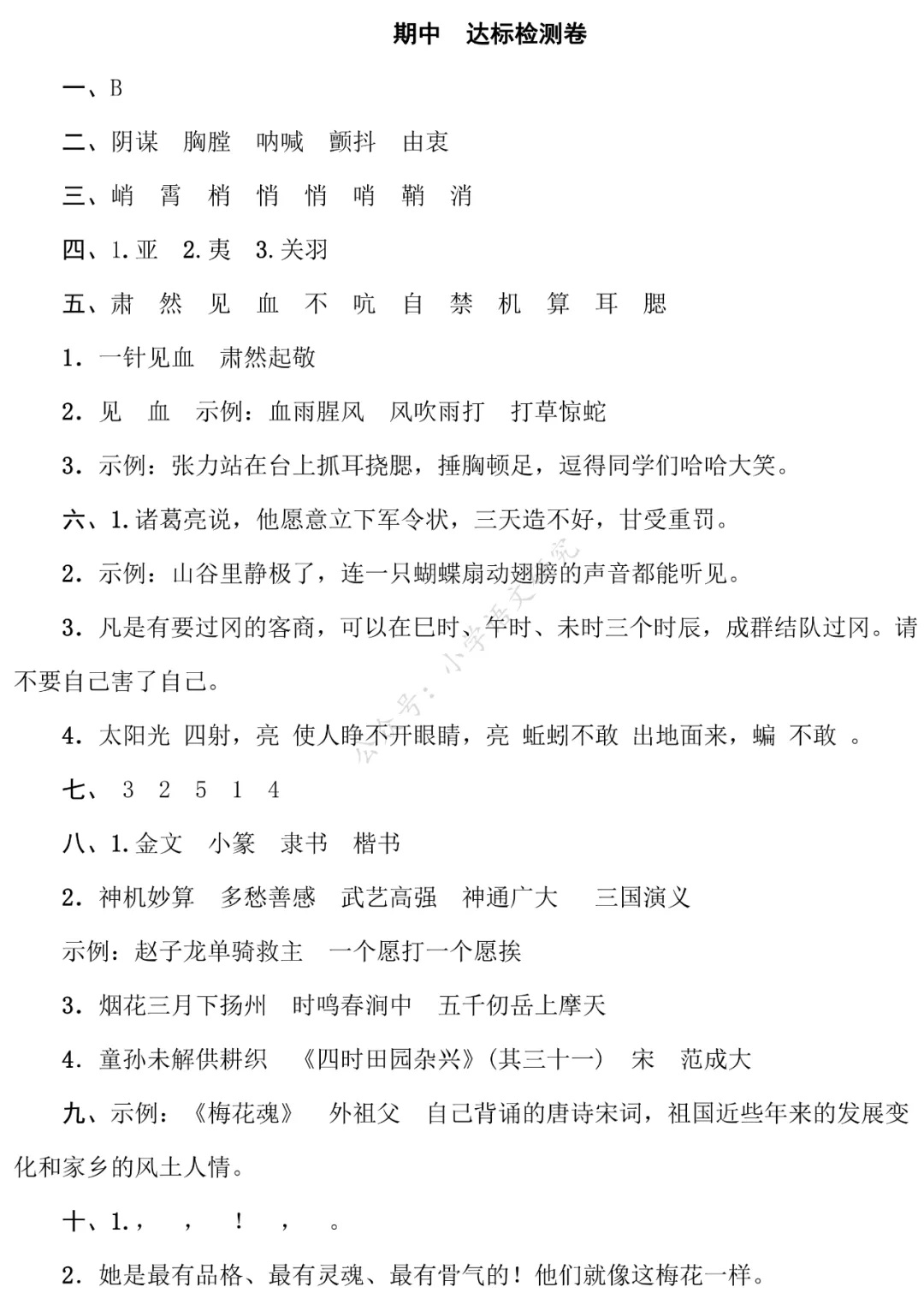 统编版语文1-6年级(下)期中试卷79套(含答案)丨可打印 第41张