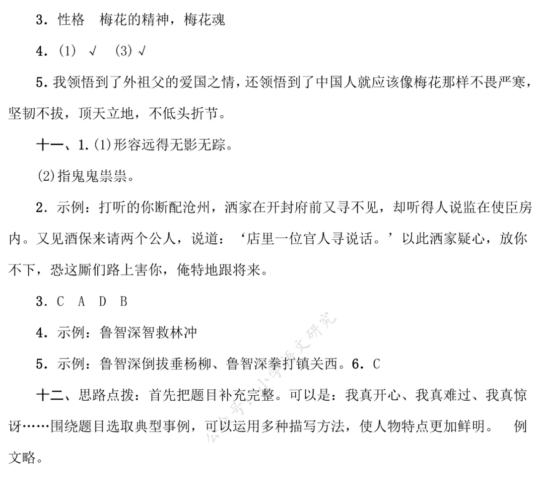 统编版语文1-6年级(下)期中试卷79套(含答案)丨可打印 第42张