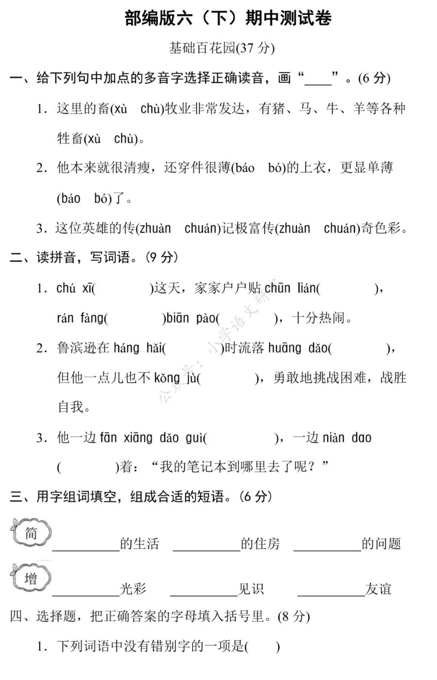 统编版语文1-6年级(下)期中试卷79套(含答案)丨可打印 第44张