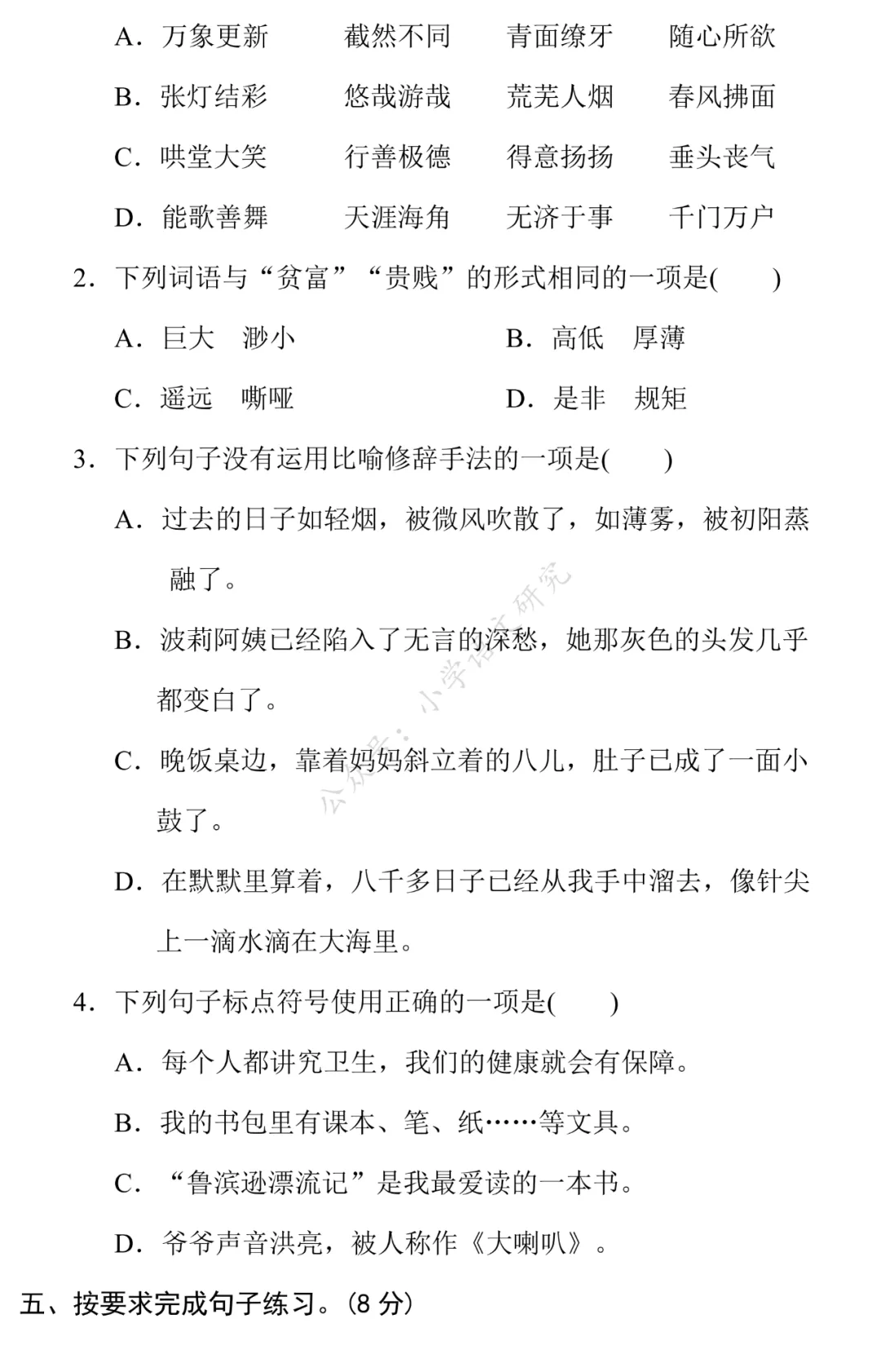 统编版语文1-6年级(下)期中试卷79套(含答案)丨可打印 第45张