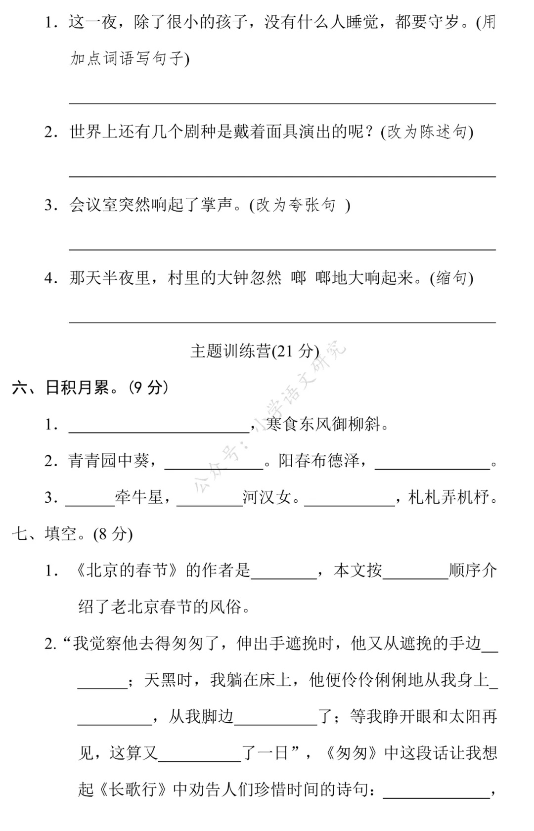 统编版语文1-6年级(下)期中试卷79套(含答案)丨可打印 第46张