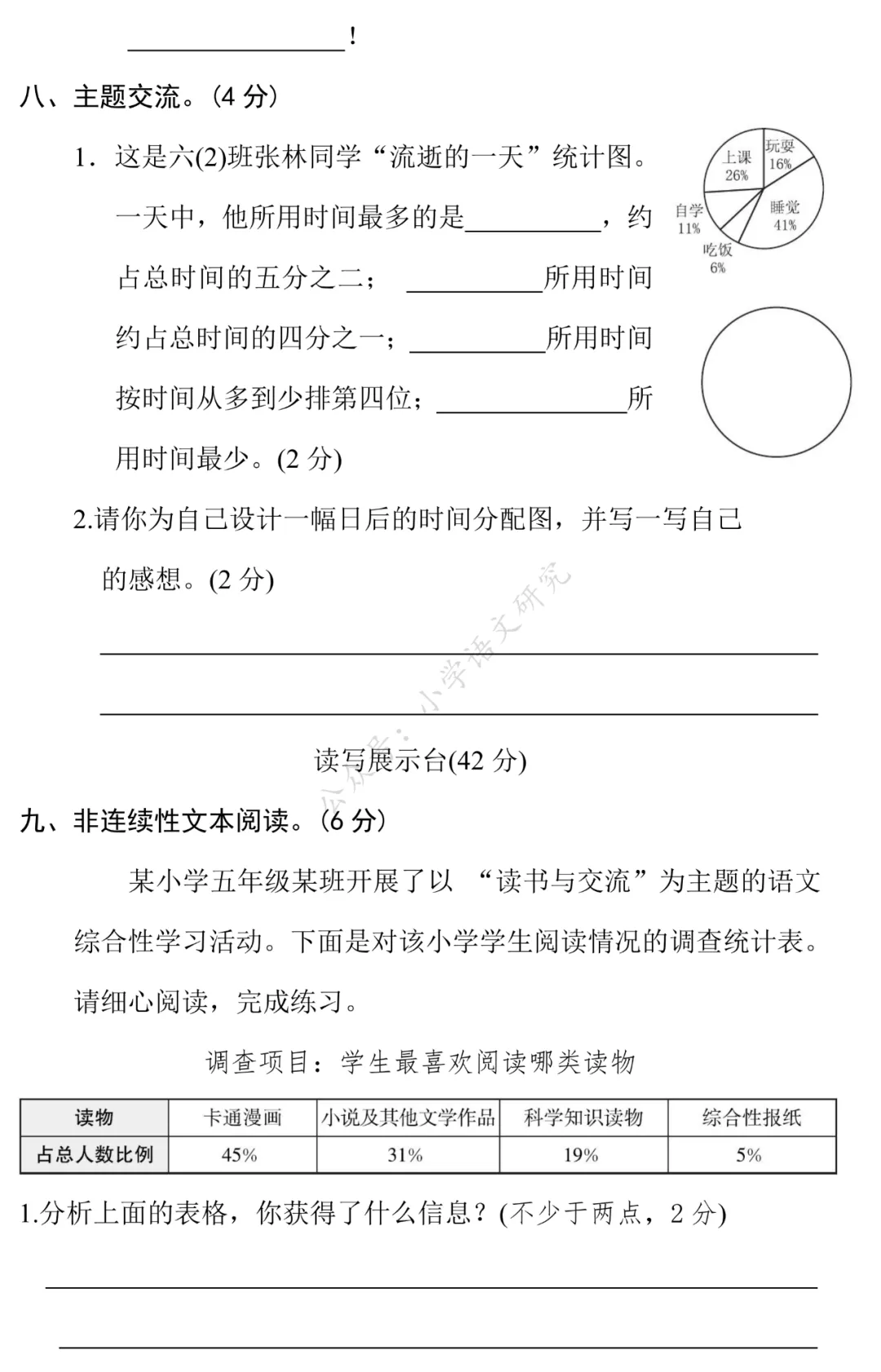 统编版语文1-6年级(下)期中试卷79套(含答案)丨可打印 第47张