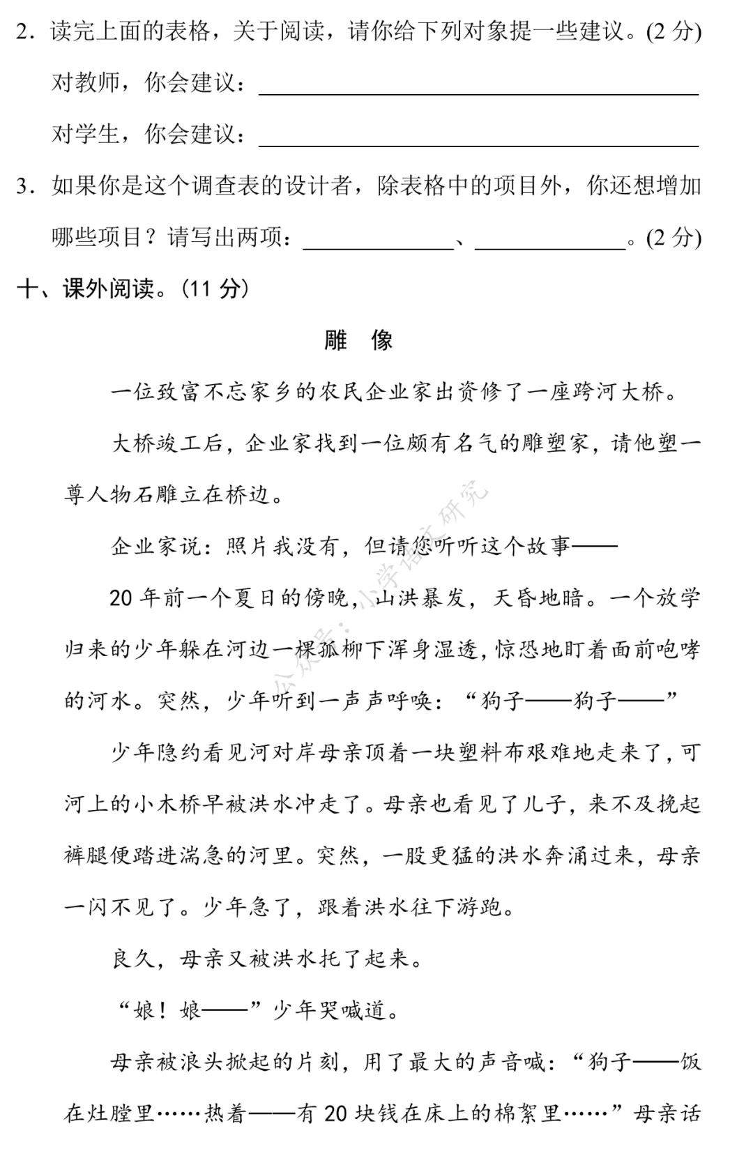 统编版语文1-6年级(下)期中试卷79套(含答案)丨可打印 第48张