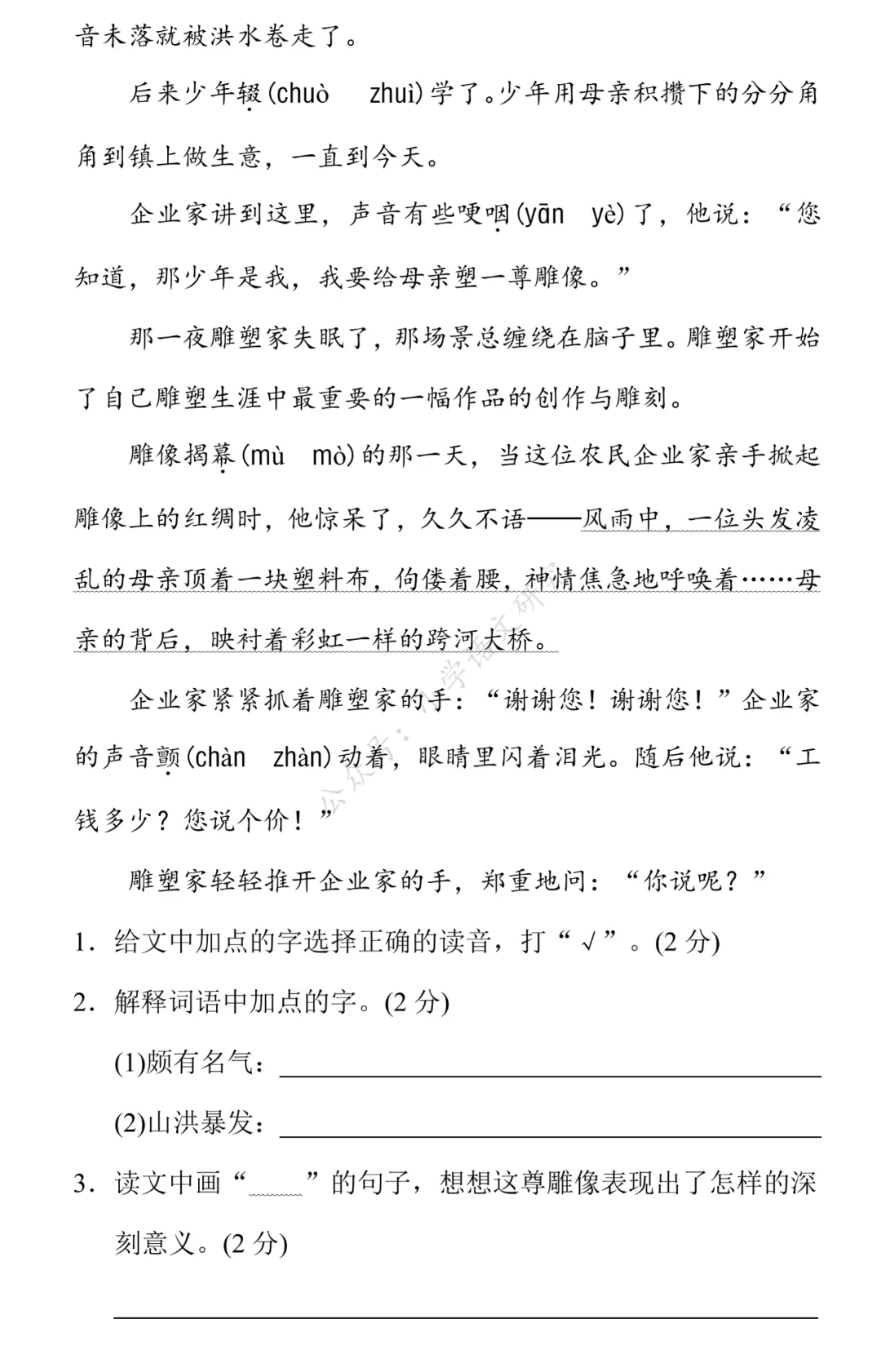 统编版语文1-6年级(下)期中试卷79套(含答案)丨可打印 第49张