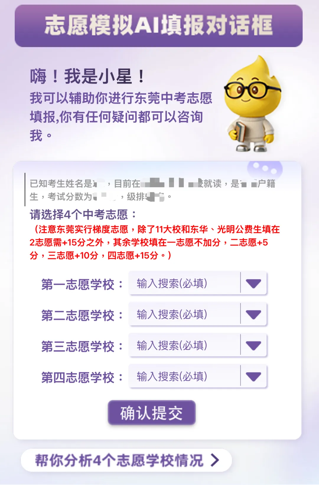 中考志愿不会填?东莞这个AI系统火了! 第6张