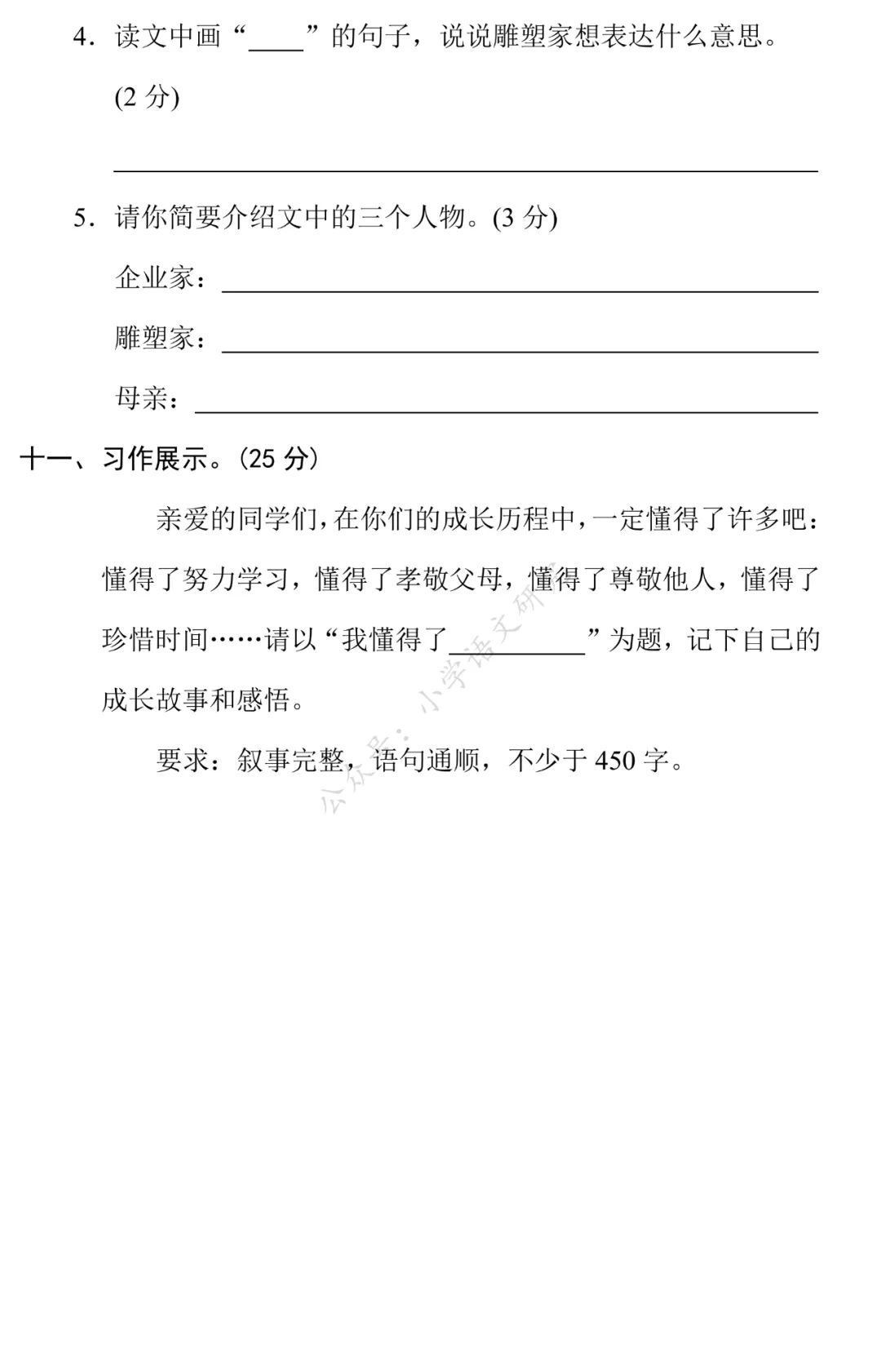 统编版语文1-6年级(下)期中试卷79套(含答案)丨可打印 第50张
